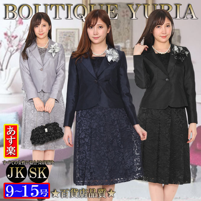 上質仕立て シャンタン素材のフォーマルスーツ シャンタンJK+オパール加工SK 9号 11号 13号 15号【送料無料】卒業式 スーツ 母親 卒園式 母 入学式...