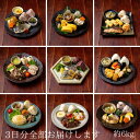 京おばんざい 3日分―9種類のセット。おかず 45種類は保存料 無添加 惣菜 冷凍 の おそうざい が レンチン で簡単 京野菜 など 野菜多め 煮魚 焼魚 等...