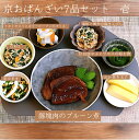 京おばんざい7品詰め合わせ (壱)豚塊肉のプルーン煮 セット おばんざいとは 普段の おかず という意味なので、今どきの食卓に相応しい健康メニューを和洋中こだわらず お野菜中心で揃えてみました。あと一品足りない時の為に冷凍庫にストックしておくのもオススメです。