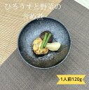 ひろうすと野菜の含め煮:ひろうすとは飛竜頭と書き、がんもどきの事です。京都のお豆腐を潰してお野菜等を混ぜて手作りしました。本物の味に驚いてください(4)