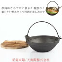 鉄鍋1-2人用いろり鍋18cm20cm囲炉裏鍋IH対応ガス火直火鍋卓上鍋一人鍋木蓋付き飲食店懐石料理料理宴会用家庭用