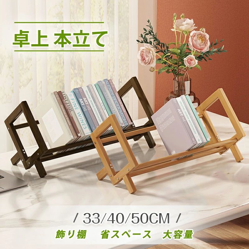 本棚 おしゃれ コミックラック 書棚 木製ラック ウッドラック ブックスタンド ブックラック 本収納 整理棚 オシャレ 木製 卓上収納 ブックシェルフ オフィス収納ラック ツリー型 飾り棚 省スペース ホーム おしゃれ 新生活 大容量