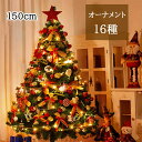 クリスマスツリー 150cm クリスマスツリーセット ツリー オーナメントセット おしゃれ 150cm クリスマスツリーセット イルミネーション ライト付 クリスマス ツリーセット クリスマスツリー LEDライト おしゃれ 飾り 北欧 christmas tree 電飾 led