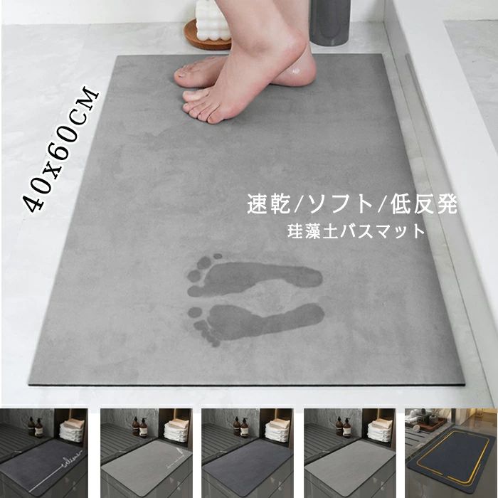 珪藻土バスマット ソフト 60cmx40cm 風呂マット 洗濯可 洗面マット アスベストなし 足マット キッチン..