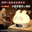 目覚まし時計 デジタル時計 置き アラーム時計 デジタルクロック キャラクター時計 おしゃべり アラーム パットランプ ナイトライト ベッドサイドランプ