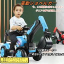 電動乗用ショベルカー バケット操作 アーム動 乗用ラジコン 充電式 働く車 工事車両 重機 子供用 乗用玩具 乗り物 クリスマス お誕生日 プレゼント