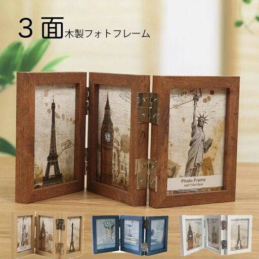 フォトフレーム 2l / l判 3面 サイズ 木製 写真立て 両面 スタンド 3枚/6枚 複数 縦置き 白 青 茶 おしゃれ かわいい 三面 折りたたみ 卓上 フォトフレーム 2l / l判 3面 サイズ 木製 写真立て 両面 スタンド 3枚/6枚 複数 縦置き 白 青 茶 おしゃれ かわいい 三面 折りたたみ 卓上