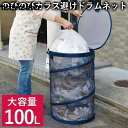 カラスよけゴミネット 100L カラス ゴミ 対策 ネット 折りたたみ ボックス 屋外 ゴミ対策 カラスよけ ゴミネット ネット ごみ 大容量 防鳥ネット