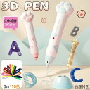 3Dペン 子供 立体絵画 低温 コードレス 3Dアートペン インク 5m×10色 PCLフィラメント 3Dペンセット 3dペンDIY 手作り 想像力 創造力 U...
