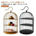 2段 ティータイム カフェ スタンド ケーキ台 おしゃれ ケーキスタンド パーティー クリスマス 誕生日 アフタヌーンティー 結婚式 ケーキトレー ディスプレイ スコーン ケーキ 製菓 デザート ケーキスタンド トレイ ブラック ゴールド 金色