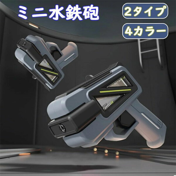 YuRi Co.楽天市場店の水鉄砲 ウォーターガン 玩具 4点セット 連射 小型 片手 大人 子供 超強力飛距離 水ピストル 海水浴 プール お風呂 おもちゃ水遊び 夏祭り 子供の日 プレゼント 水鉄砲合戦 水撃ショット キッズ 夏休み ビーチ キャンプ 暑さ対策 海水浴 プレゼント 男の子 女の子 夏の定番|詳細画像