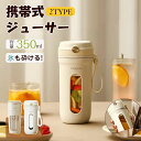 水筒ジューサー 350ml ミキサー 野菜 果物 ジュース 離乳食用 栄養補充 氷 小型USB充電式 携帯可能水筒 氷も砕ける 離乳食 ポータブルブレンダー 軽...