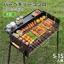 バーベキューコンロ 大型 バーベキューコンロ 折りたたみ バーベキューグリル バーベキュースタンド 卓上 鉄板 BBQコンロ 折り畳み ソロキャンプ BBQグリル 焚き火台 焚火台 コンロ グリル 3段階調節機能付き おしゃれ 軽量 バーベキュー用品v