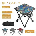 アウトドアチェア 折りたたみ椅子 超軽量コンパクト(耐荷重150kg) 持ち運び便利 サイドに収納バッグ付き キャンプチェアイス お釣り 登山 ビーチ