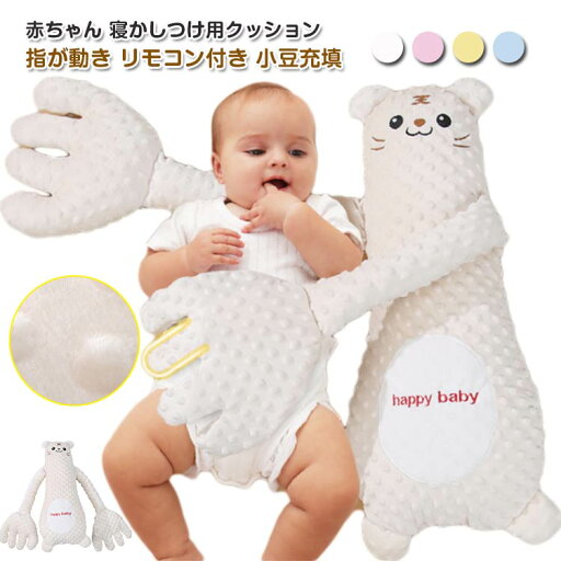 赤ちゃん なだめる手 安眠 手ひら 赤ちゃん 寝かしつけ用 指が動き 夜泣き対策 リモコン付き ベビー ぬいぐるみ クッション 排気促進 快眠 加熱クッション アニマル 小豆充填 驚愕防止枕 吐き戻し防止 電動式 やわらか手触り 新生児 幼児 ベビー 出産祝い 赤ちゃん なだめる手 安眠 手ひら 赤ちゃん 寝かしつけ用 指が動き 夜泣き対策 リモコン付き ベビー ぬいぐるみ クッション 排気促進 快眠 加熱クッション アニマル 小豆充填 驚愕防止枕 吐き戻し防止 電動式 やわらか手触り 新生児 幼児 ベビー 出産祝い