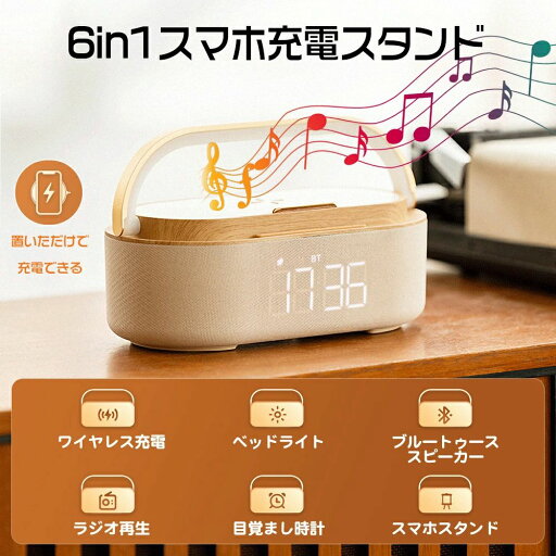 ワイヤレス充電器 Bluetoothスピーカー ワイヤレススピーカー 多機能搭載 目覚まし時計/FMラジオ/ナイトライトBluetooth5.0 1800mAhリチウム電池 プレゼントに最適 Type-C充電 qi国際認証済み 持ち運びに便利 父の日 ワイヤレス充電器 Bluetoothスピーカー ワイヤレススピーカー 多機能搭載 目覚まし時計/FMラジオ/ナイトライトBluetooth5.0 1800mAhリチウム電池 プレゼントに最適 Type-C充電 qi国際認証済み 持ち運びに便利 父の日