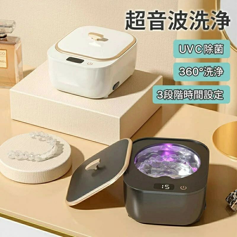 超音波洗浄機 クリーナー UVC除菌 360°洗浄 3段階時間設定 48kHz強力洗浄 簡単操作 タンク容量250ml 除..