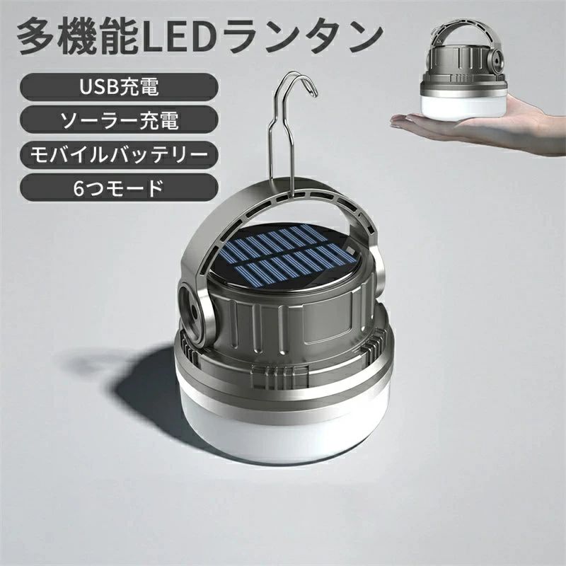 多機能 LED 懐中電灯 超高輝度 ledライト usb充電式 ソーラー充電式 LEDランタン ハンディライト 吊り下げ モバイルバッテリー 作業灯 長時間 停電 アウトドア 防災用品 防災グッズ 避難グッズ 災害時 災害用 小型 軽量 防災用品 非常時 防災 台風 洪水 地震