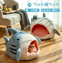 ペットベッド 猫ハウス ドーム型 サメ 暖かい 猫ベッド キャットハウス クッション付き 洗える ペット用寝袋 ペット用品 保温防寒 寒さ対策 滑り止め 柔らかい クッション外す可能 かわいいサメ キャットハウス 暖かいハウス ぐっすり眠る 寒さ対策 ペット用品 猫用 小型犬用
