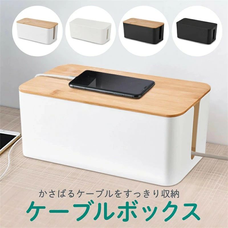 ケーブルボックス ケーブル収納 配線収納 配線ケース コンセント収納 配線カバー コード整理 コードケ..
