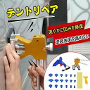デントリペア 工具 デントリペアキット デントリペアツール 車の凹み修理セット 工具 30点セット 凹み直し 車 DIY修理工具セット 引っ張り工具 DIY 修理工具 自動車 カー用品 車用 ボディ ボディ凹み吸盤 真空リフター 車補修 父の日 送料無料