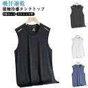接触冷感 Tシャツ スポーツウェア メッシュ 接触冷感 ノースリーブ クルーネック 夏 吸汗速乾 ドライ トレーニング ひんやり ストレッチ 袖なし インナー メンズ 涼しい ランニングウェア ジョギング 4枚セット 運動着 ジム フィットネス スポーツ 部活