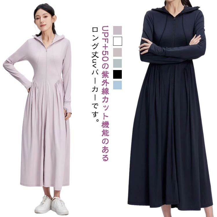 レディース 超ロング 吸水速乾 ラッシュガード 長袖 接触冷感 サンバイザー付き ワンピース パーカー つば広 UVカット トップス パーカー 全身カバー 紫外線対策 日焼け止め UPF50+ 涼しい 軽量 大きいサイズ 通勤 釣り UVカット アウトドア 海 プール