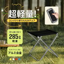 おりたたみいす 軽量 コンパクト耐荷重100kg 3秒瞬間収納 折りたたみ椅子 折り畳み椅子 登山 椅子 折りたたみいす キャンプ椅子 釣り 焚き火 お花見 花火大会 BBQ 行列 運動会 法事 ハイキング アウトドアチェア 収納バッグ付き BLACK S