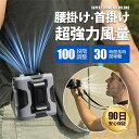 \新商品★期間限定-3999円/腰掛け扇風機 扇風機 小型 携帯扇風機 首かけ 100段階風量 ジェットファン usb充電式 強力 大容量 長時間稼働 腰かけ 熱中症対策 通勤通学 屋外作業 アウトドア (最大30時間連続稼働)