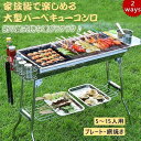 大型BBQコンロ 折りたたみ バーベキューコンロ 焚き火台 アウトドアコンロ 焼肉 BBQ アウトドア 鉄板焼き 焚火台 キャンプ用 5-15人用 折りたたみ式 BBQ網(4)