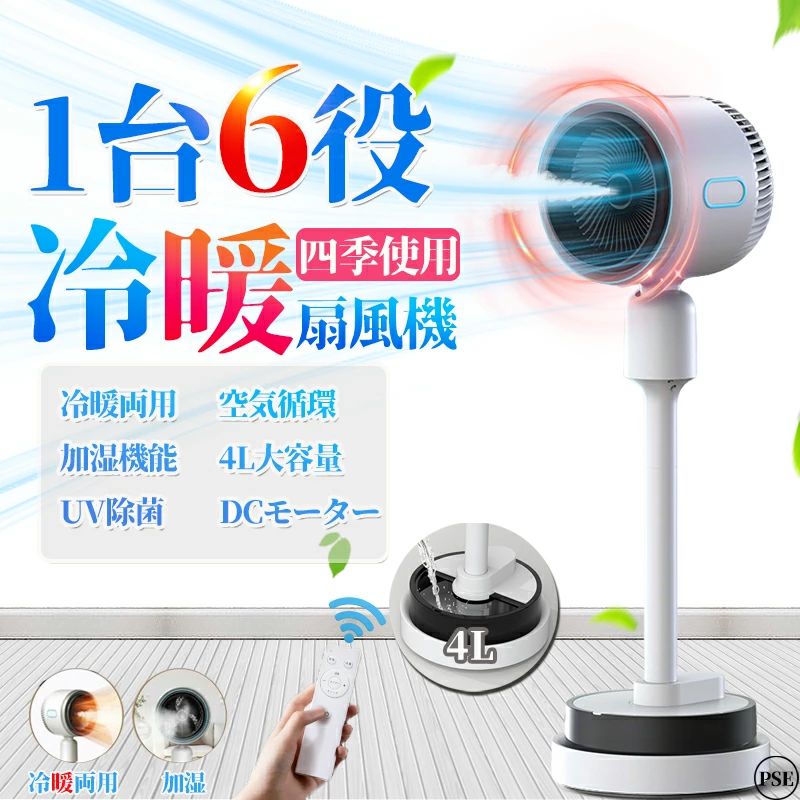 2025最新版 扇風機 サーキュレーター 冷暖 加湿機能 180° 自動首振り DCモーター 静音 冷暖兼用 冷風機 温風冷風 空気清浄 風量3段階 足元 自動首振り リモコン付き タイマー付 省エネ 自然風モード 空気循環 衣類乾燥 夏対策 ギフト