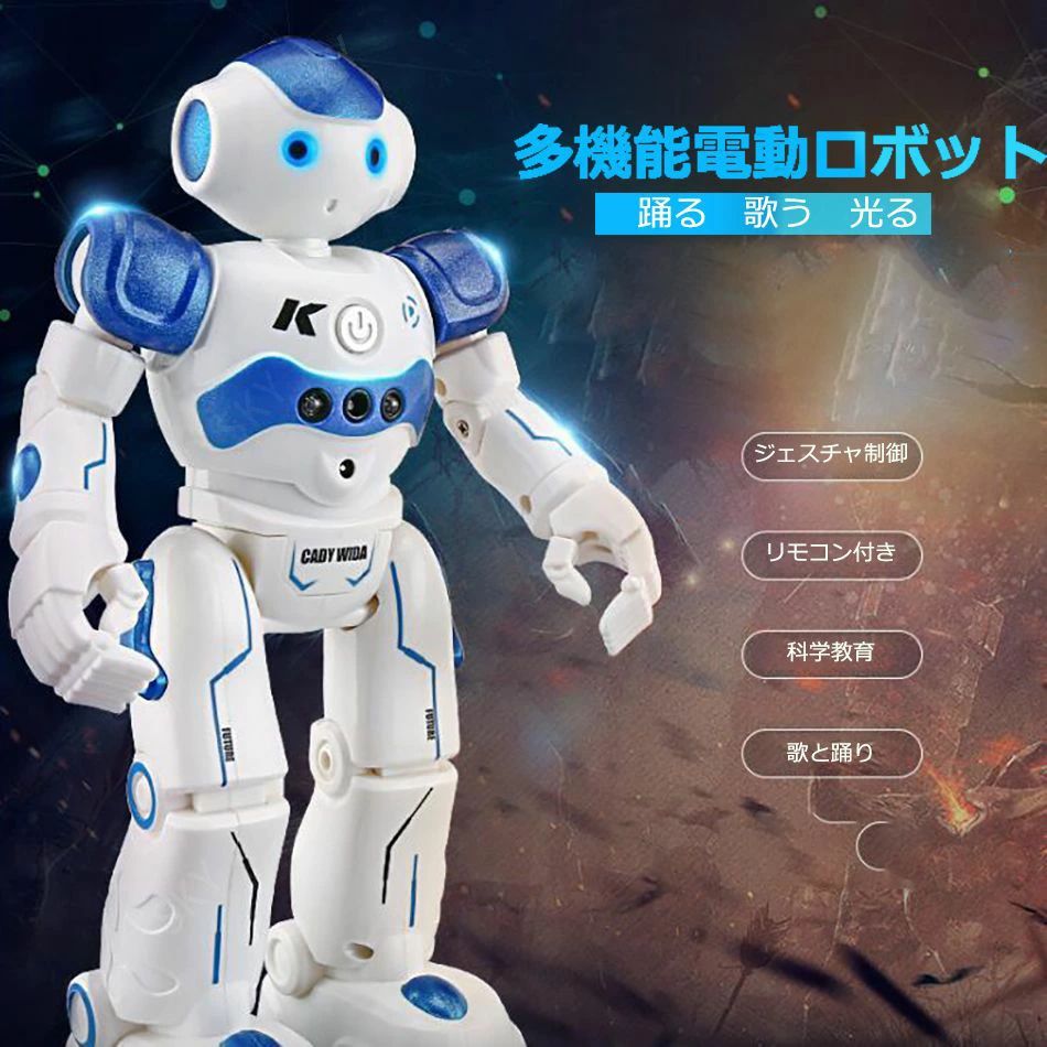 【2025最新】多機能電動ロボット リモコンロボット ジェスチャ制御 おもちゃ 多機能ロボット 歩く 滑走 音楽 ダンス 人型ロボット 誕生日 子供の日 電子玩具 USB充電式