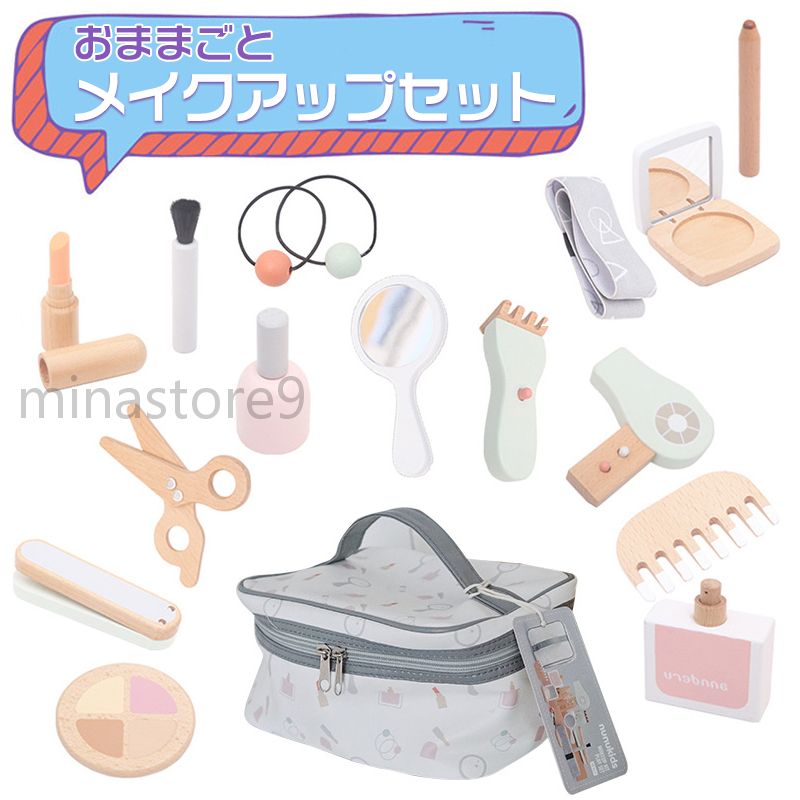 子供メイクアップ 木製 子供用化粧品おもちゃ 木製 おもちゃ 子供メイクアップセット ままごと 女の子 メイクアップ メイクアップセット 木製玩具 ごっこ遊び 木のおもちゃ ままごっと 誕生日 かわいい プレゼント 贈り物