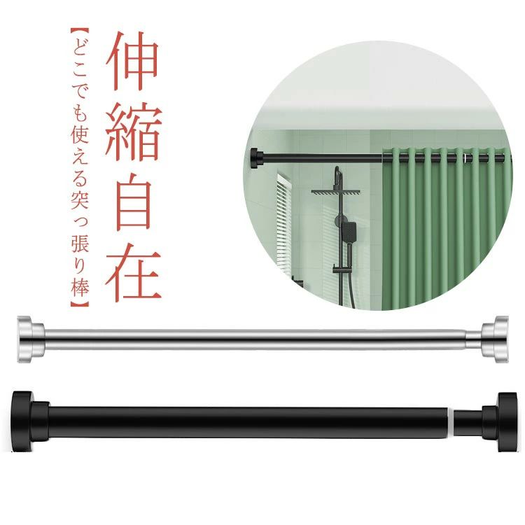 収納 ステンレス 伸縮棒 強力 長さ選べる 棚 耐荷重 カーテン 衣類 キッチン 玄関 つっぱり棒 コート掛..
