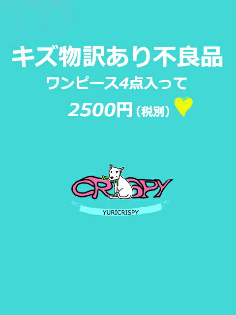 [訳あり、 B品ワンピース4枚セット][個数限定][福袋][営業日1-2で発送]