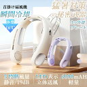 首掛け扇風機 羽なし 折り畳み式 ネッククーラー 最強 冷却プレート おりたたみ 首掛けクーラー 冷感 冷却 2024 羽根なし 軽量 急速冷却 半導体冷却 送...
