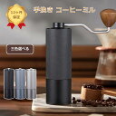 コーヒーミル 手動 手入れ簡単 ステンレス刃 豆挽き 容量20g 極細挽き 粗挽き グラインダー ギフトボックス アウトドア キャンプ 持ち運び コーヒーミル ...