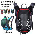 15L サイクリングバッグ 登山リュック マラソン スポーツバックパック トレイルランニング ランニングバッグ