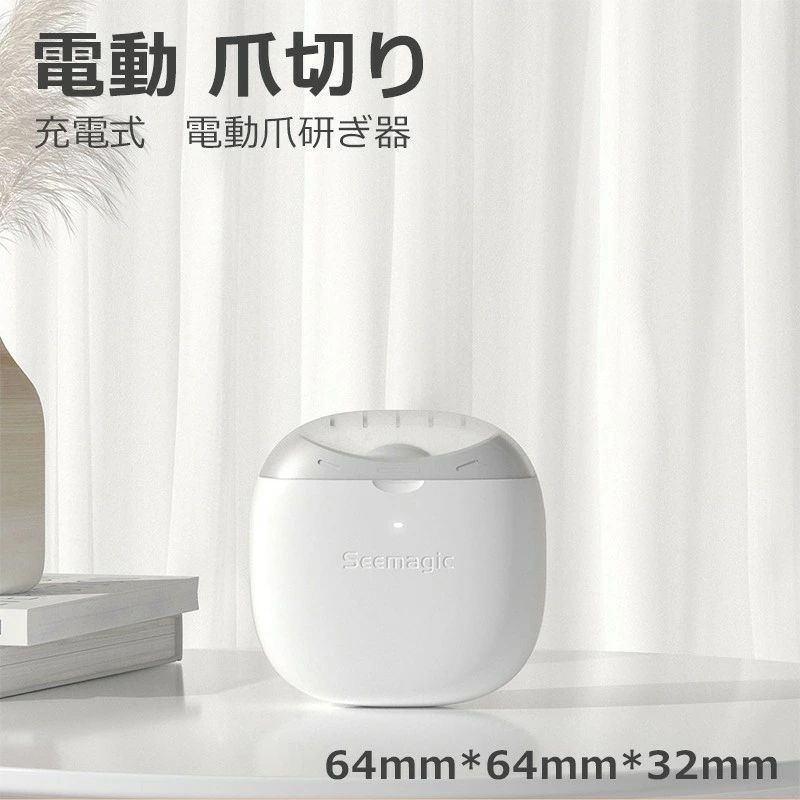 高齢者 子供 ネイルケア用品 爪やすり 爪とぎ 電動爪研ぎ器 ネイルケア ライト付き 低騒音 ホワイト 充電式 爪切り