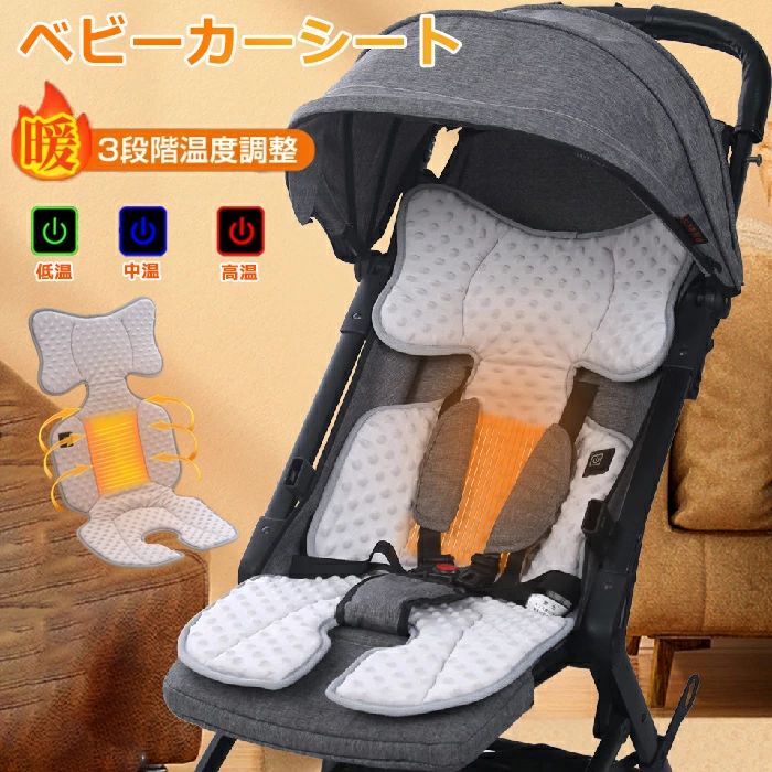 3段階温度調整 ヒーター付き シートヒーター USB式 チャイルドマット