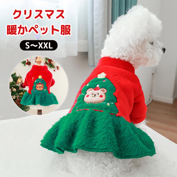 小型犬 猫 緑 赤 総ボア ボア ドレス 冬用 クリスマスツリー 冬服 コスプレ ワンピース クリスマス 冬服 犬 冬 犬服