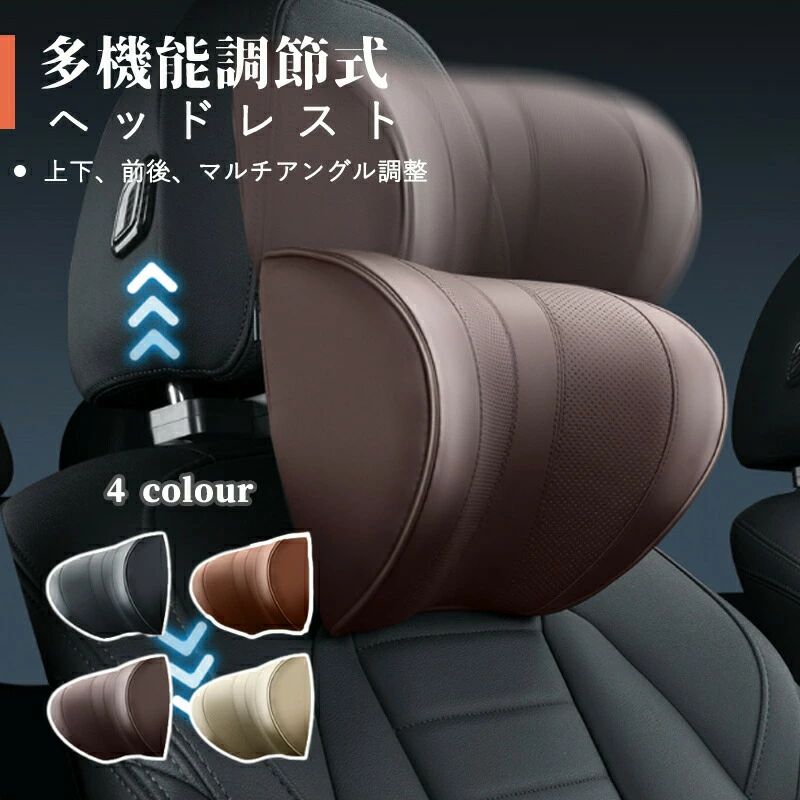 車ヘッドレスト ネックパッド 車 車 クッション 首 クッション 角度の調整可能 車用 ヘッドレスト 首枕 頚椎サポート 運転席 旅行 ドライブ