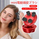 こり 皮脂洗浄 美容 血行促進 頭皮ケア リフトアップ マッサージ器 頭 頭皮ブラシ 防水 首肩 自宅