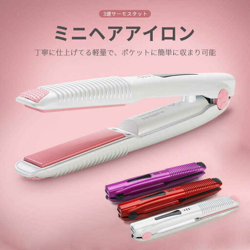 ヘアアイロン ミニ コードレス ヘアアイロン コードレスヘアアイロン ヘアアイロン ミニ コードレス ヘアアイロン コードレスヘアアイロン