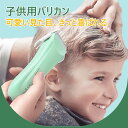 電気バリ 電動バリカン コードレス ウォッシャブル充電式バリカン バリカン 子供用バリカン
