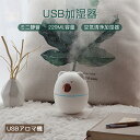 220ML容量 小型加湿器 usbアロマ機 空気清浄加湿器 ミニ静音 オフィスお部屋 卓上加湿器