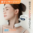 血行促進 簡単操作 USB充電式 軽量 小型 首 筋肉 マッサージ器 EMS 温熱 マッサージ器 首マッサージャー