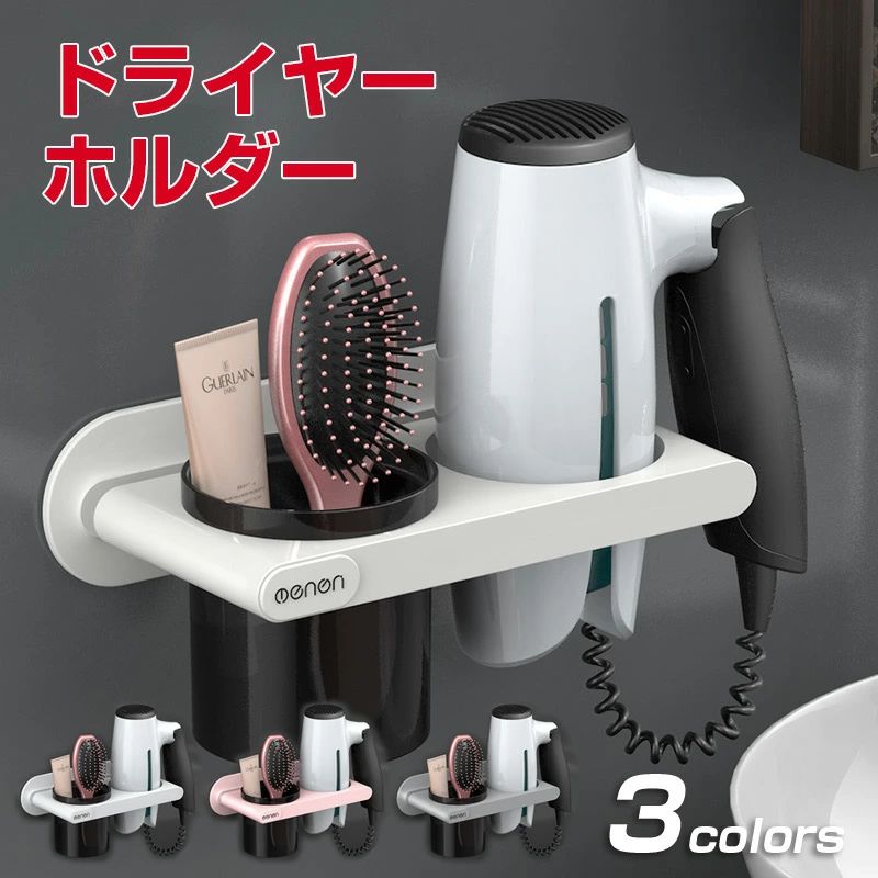 ドライヤースタンド 洗面所 収納ラック スタンドラック ドライヤー収納 ドライヤーラック おしゃれ 壁..