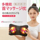 3Dマッサージ器 マッサージピロー マッサージクッション 首 マッサージ 枕 マッサージ
