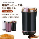 コーヒー豆 新着 粉末 ミルミキサー コーヒーグラインダー 胡椒ミル 電動ミル ミル(2)